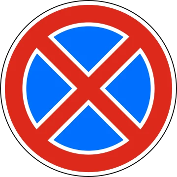 Пътен знак B27 — забранено спирането и паркирането